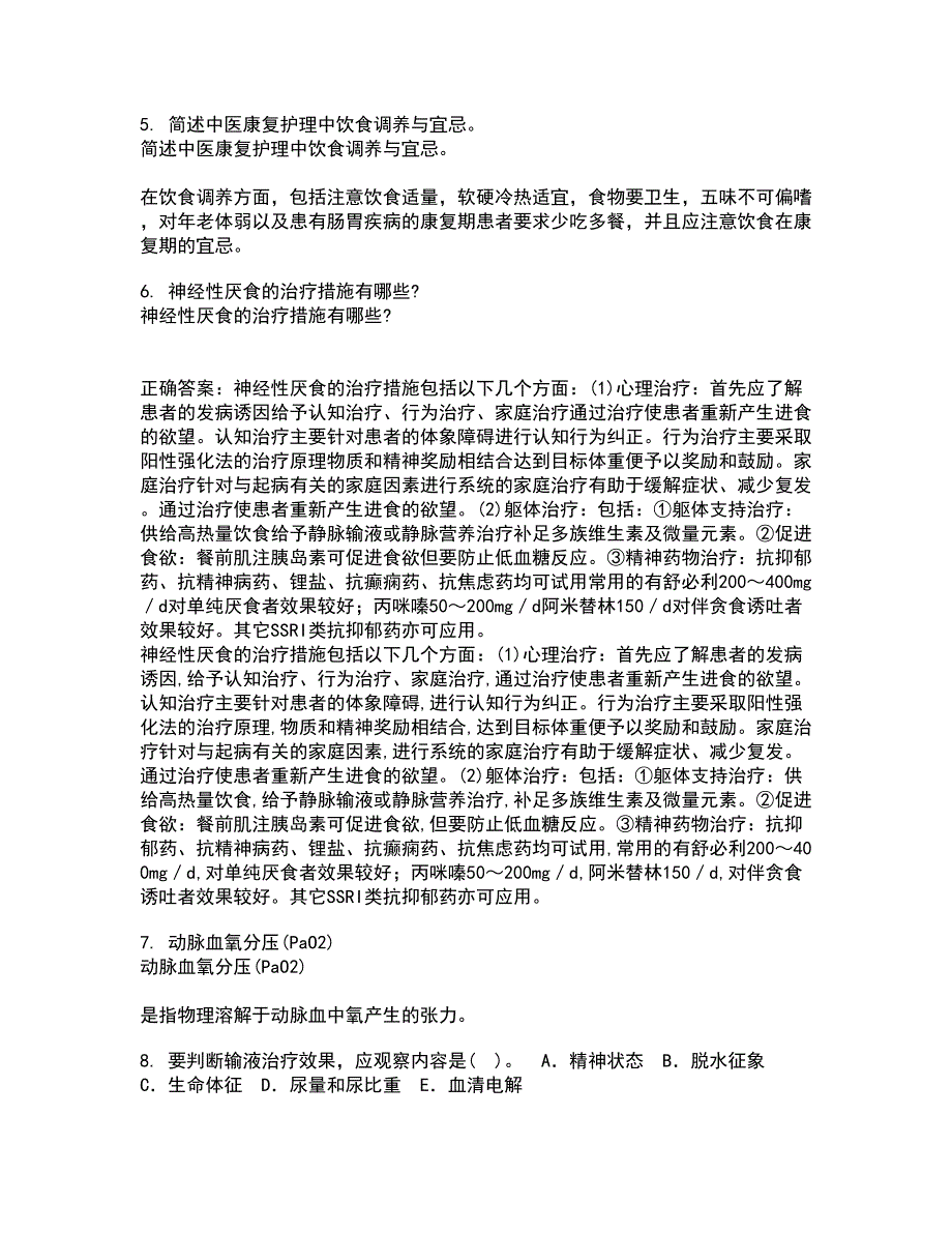 吉林大学21春《组织胚胎学》在线作业一满分答案11_第2页