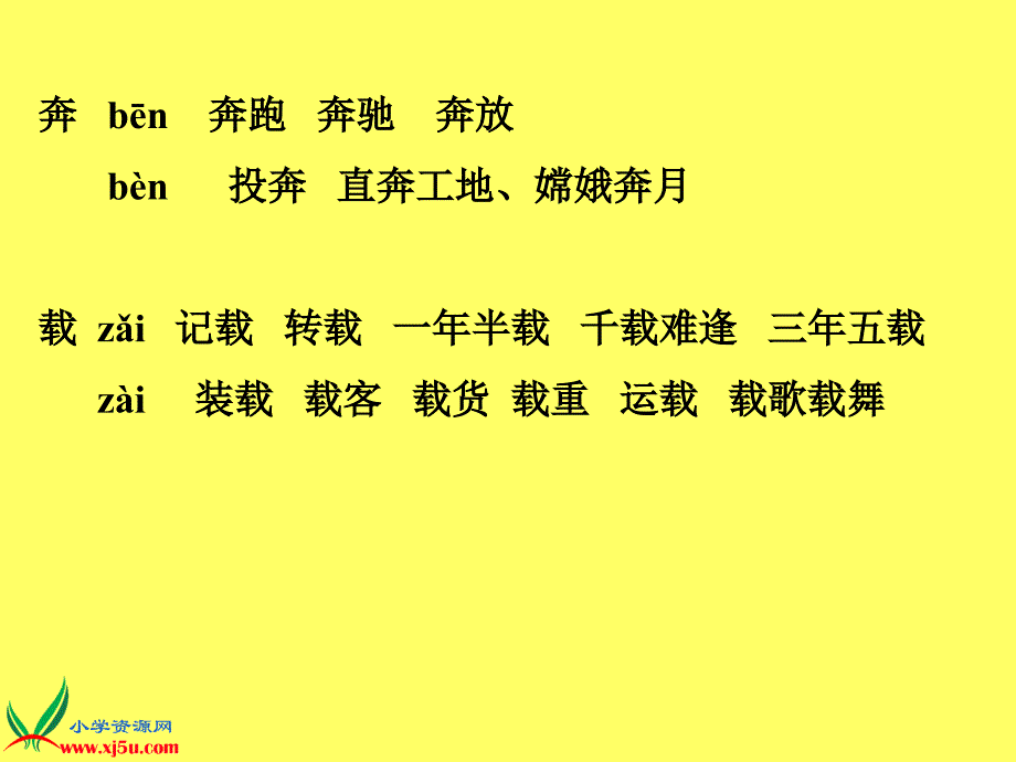 二年级语文上册课件_识字八_1_第2页