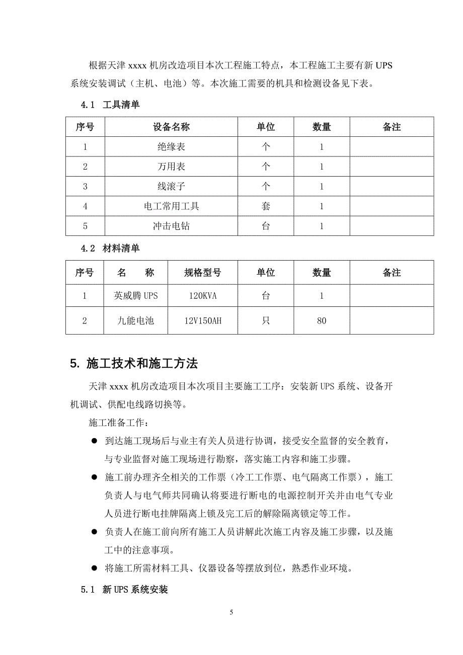 机房UPS安装施工方案_第5页