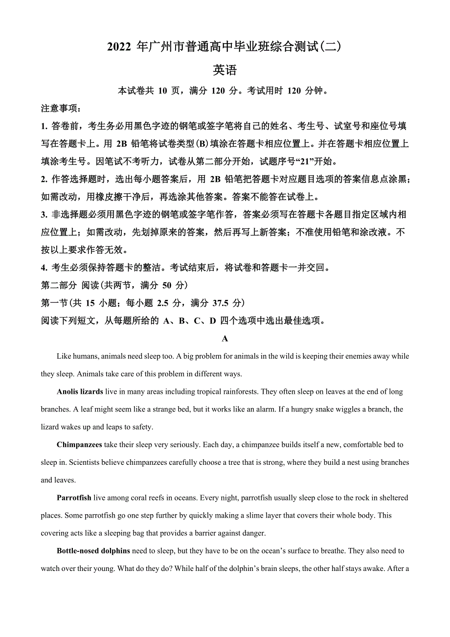 2022届广东省广州市普通高中毕业班综合测试（二）（二模）英语试题（教师版含解析）.docx_第1页