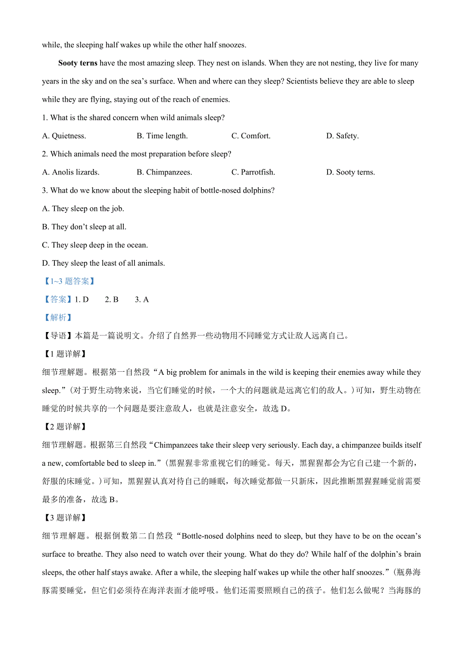 2022届广东省广州市普通高中毕业班综合测试（二）（二模）英语试题（教师版含解析）.docx_第2页