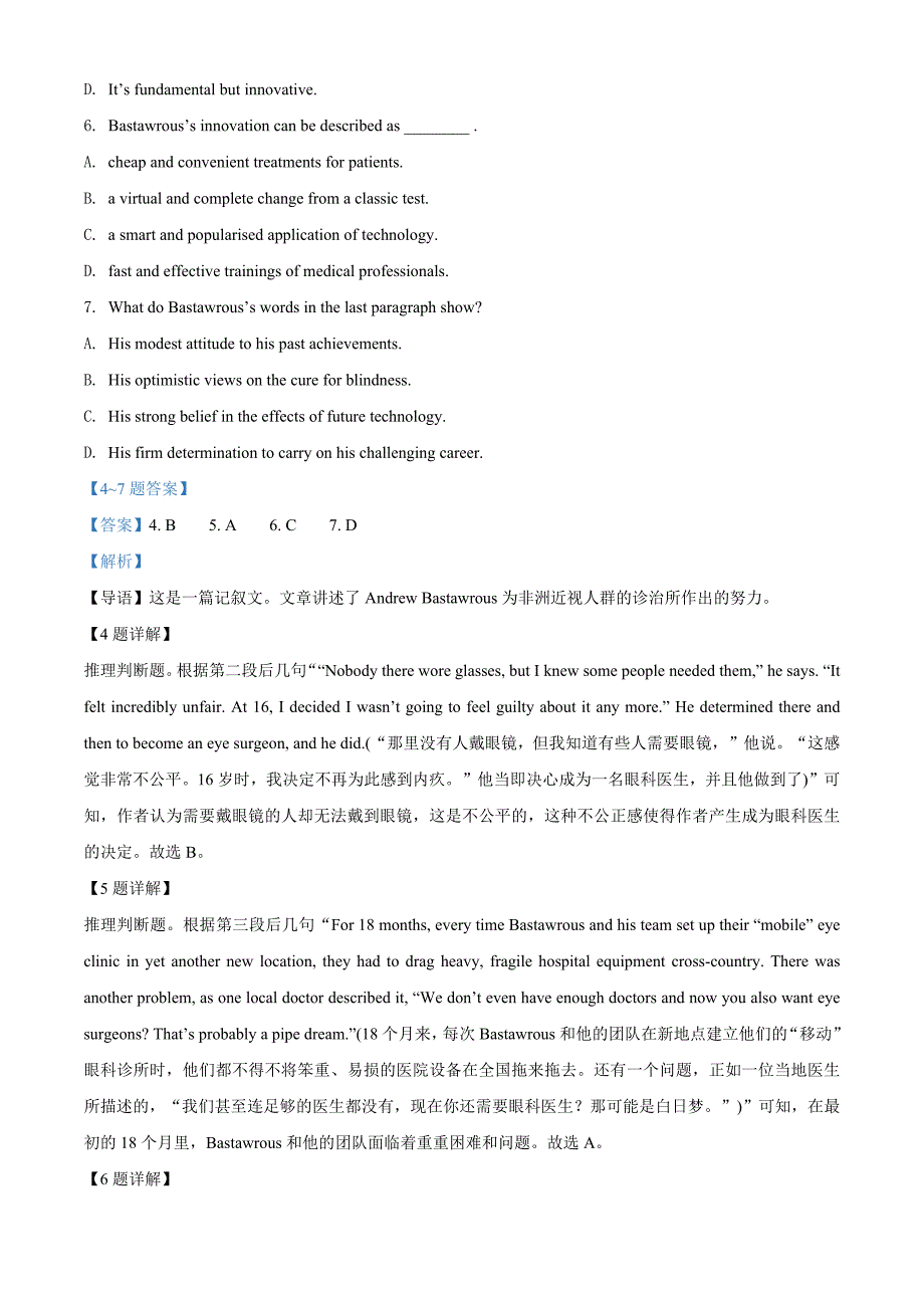 2022届广东省广州市普通高中毕业班综合测试（二）（二模）英语试题（教师版含解析）.docx_第4页