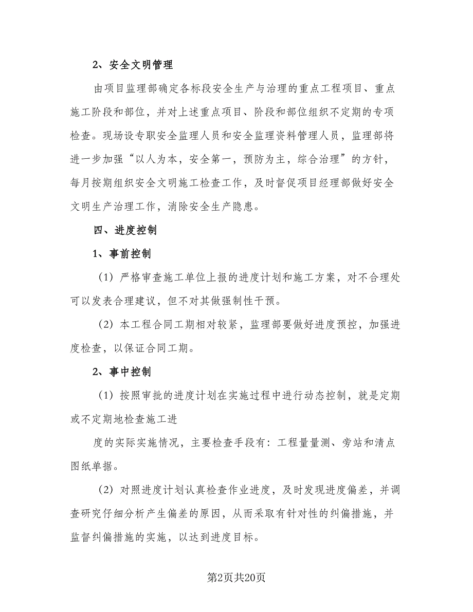 监理单位年度工作计划（九篇）_第2页