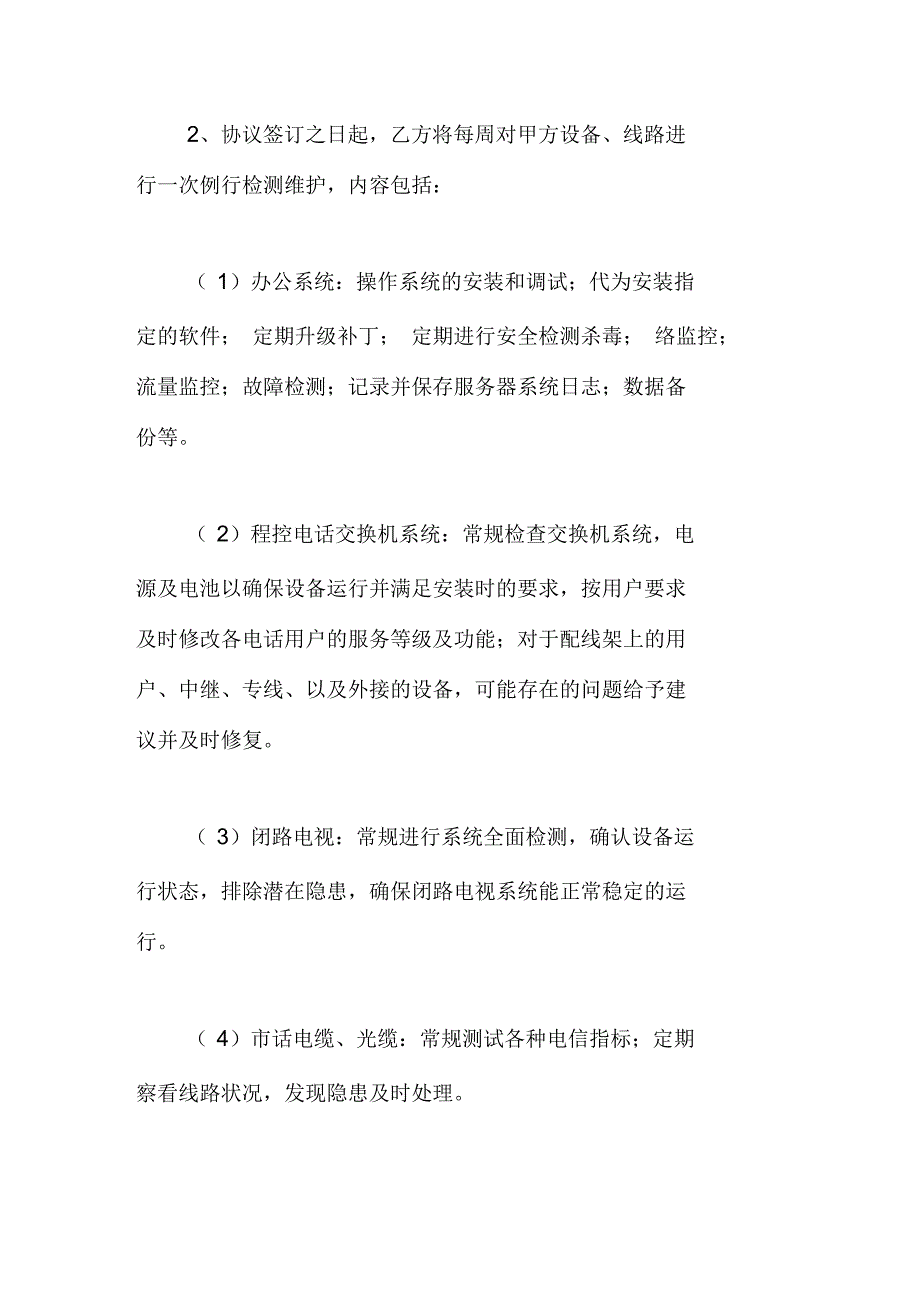 代维服务协议书的范本_第2页