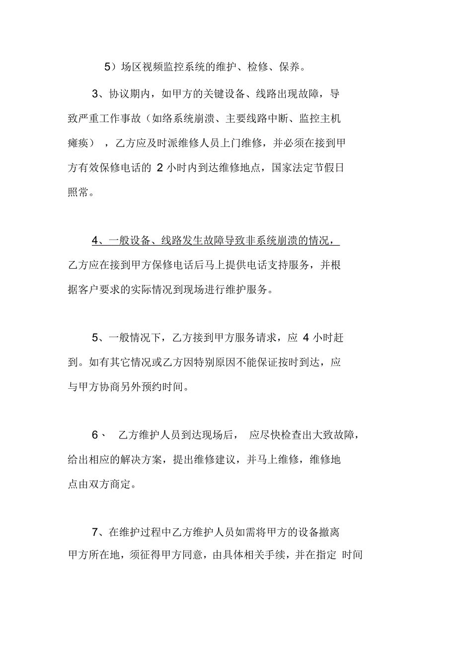 代维服务协议书的范本_第3页