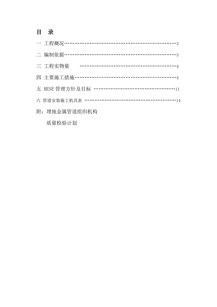 埋地金属施工技术措施.doc_第1页