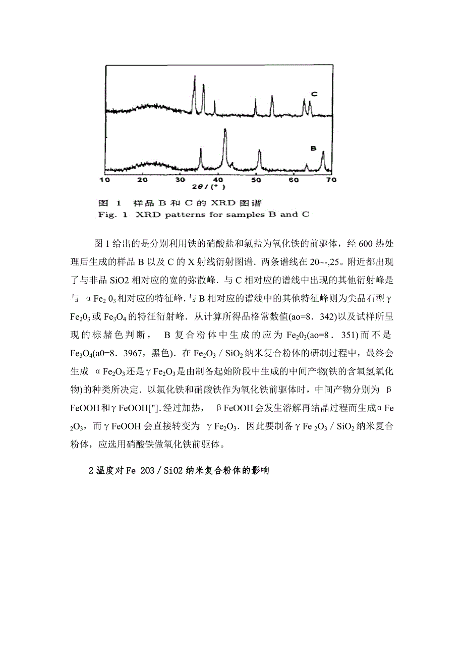 溶胶-凝胶法制备Fe2O3／SiO2薄膜_第4页