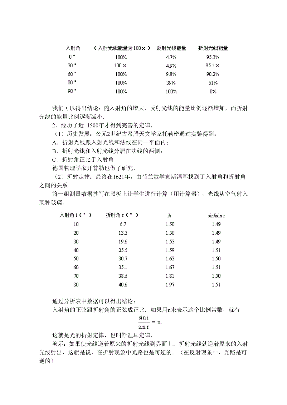 第二节光的折射.doc_第2页