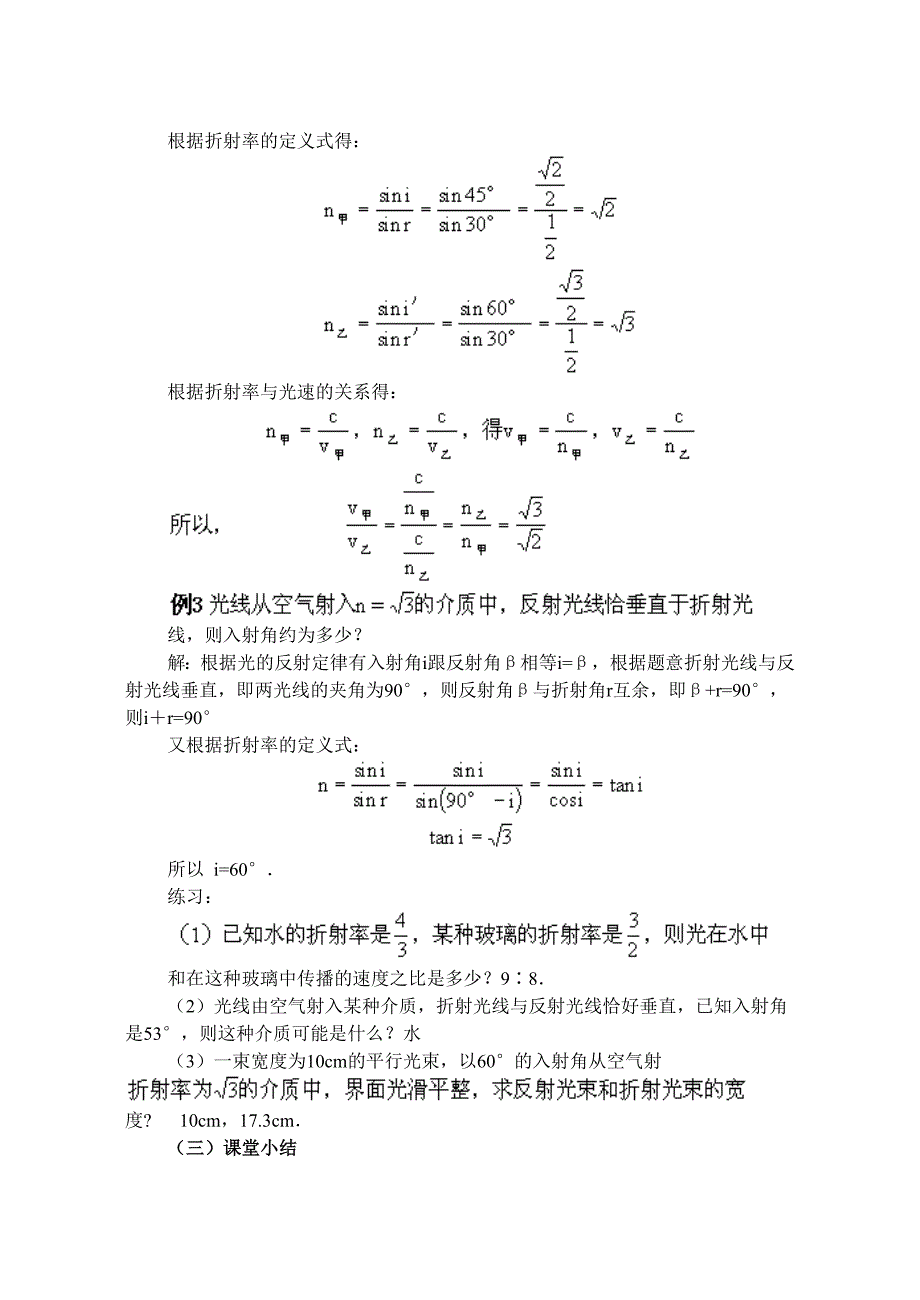 第二节光的折射.doc_第4页