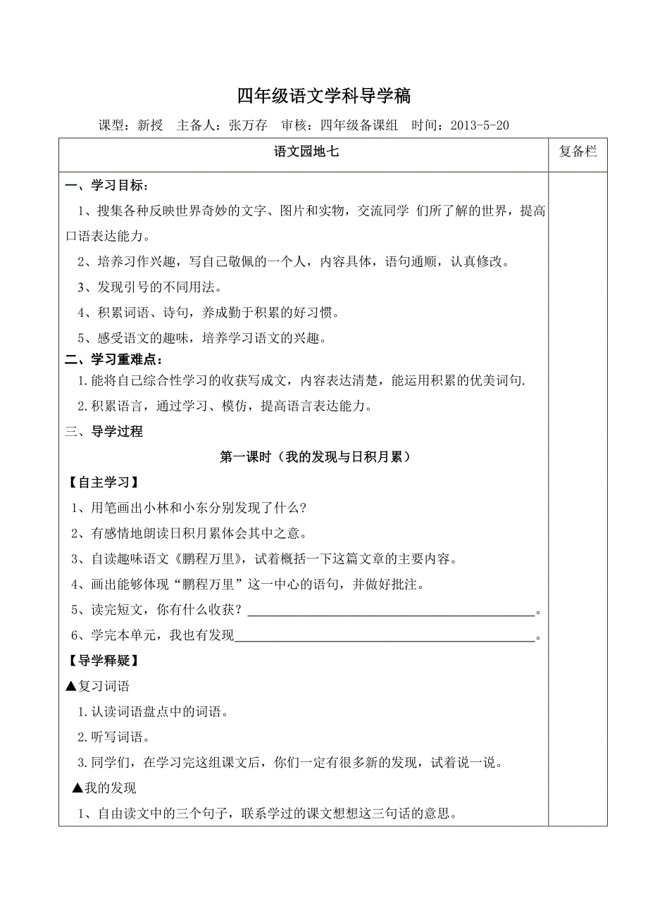 语文园地七导学案_第1页