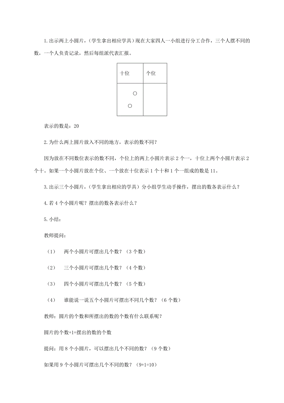 一年级数学下册 摆一摆、想一想教案 人教新课标版_第2页