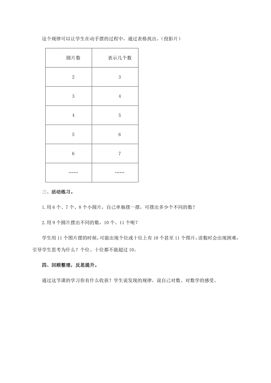 一年级数学下册 摆一摆、想一想教案 人教新课标版_第3页