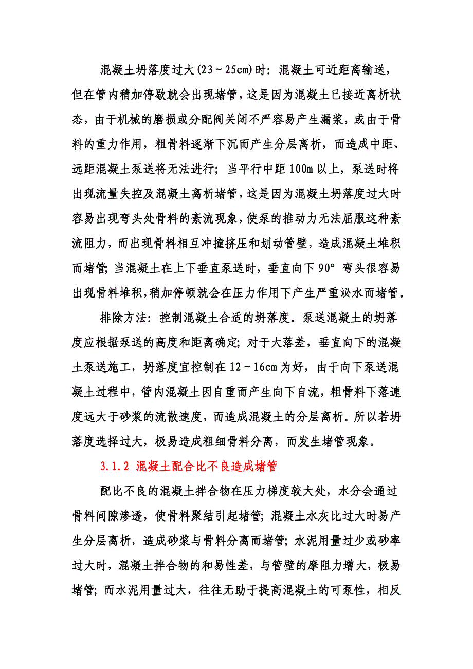 混凝土输送泵堵管原因及解决方法.docx_第3页