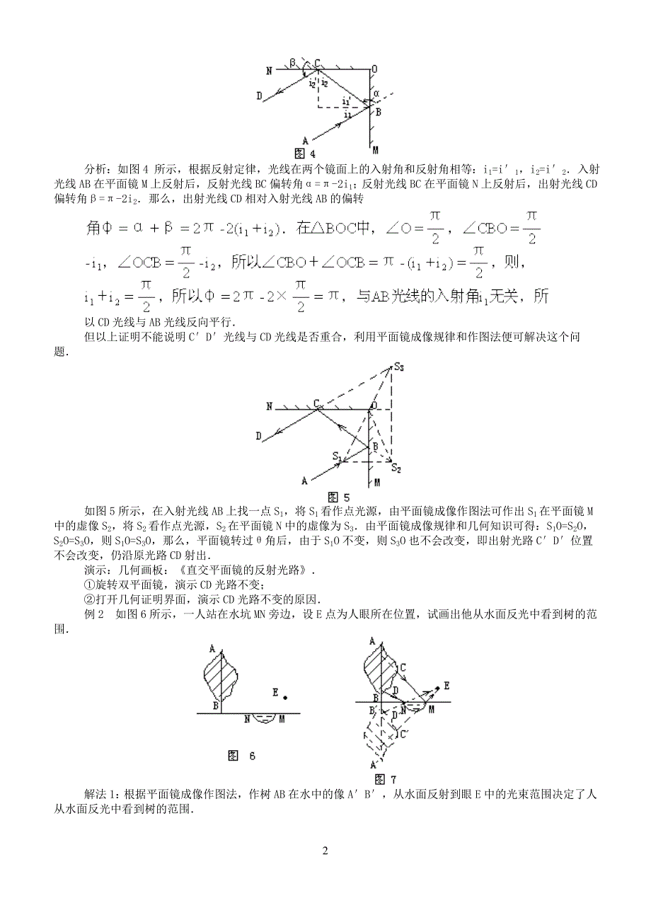 光学平面镜成像规律.doc_第2页