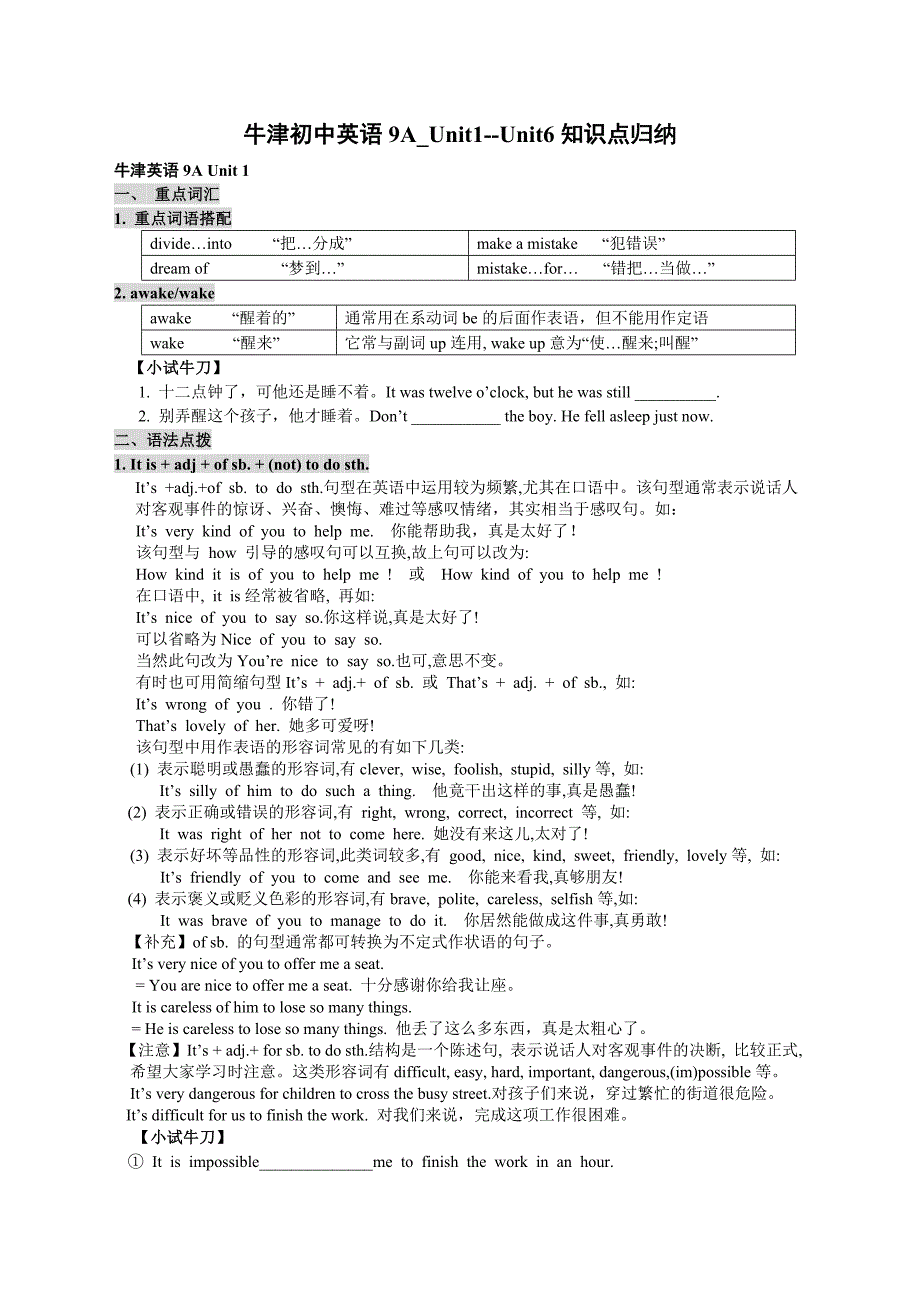 牛津9AU1-U6复习提纲.doc_第1页