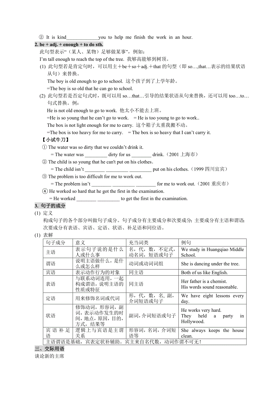 牛津9AU1-U6复习提纲.doc_第2页