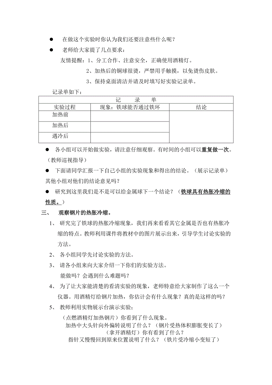 5金属热胀冷缩吗教案_第2页