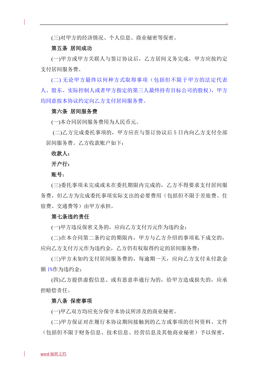 居间协议(通用模板).doc_第2页