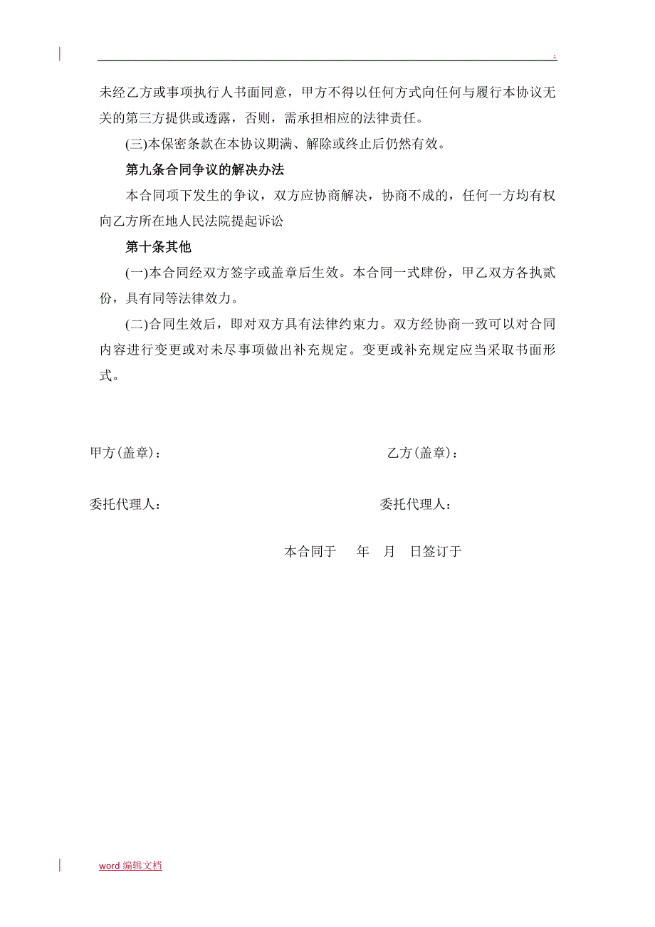 居间协议(通用模板).doc_第3页