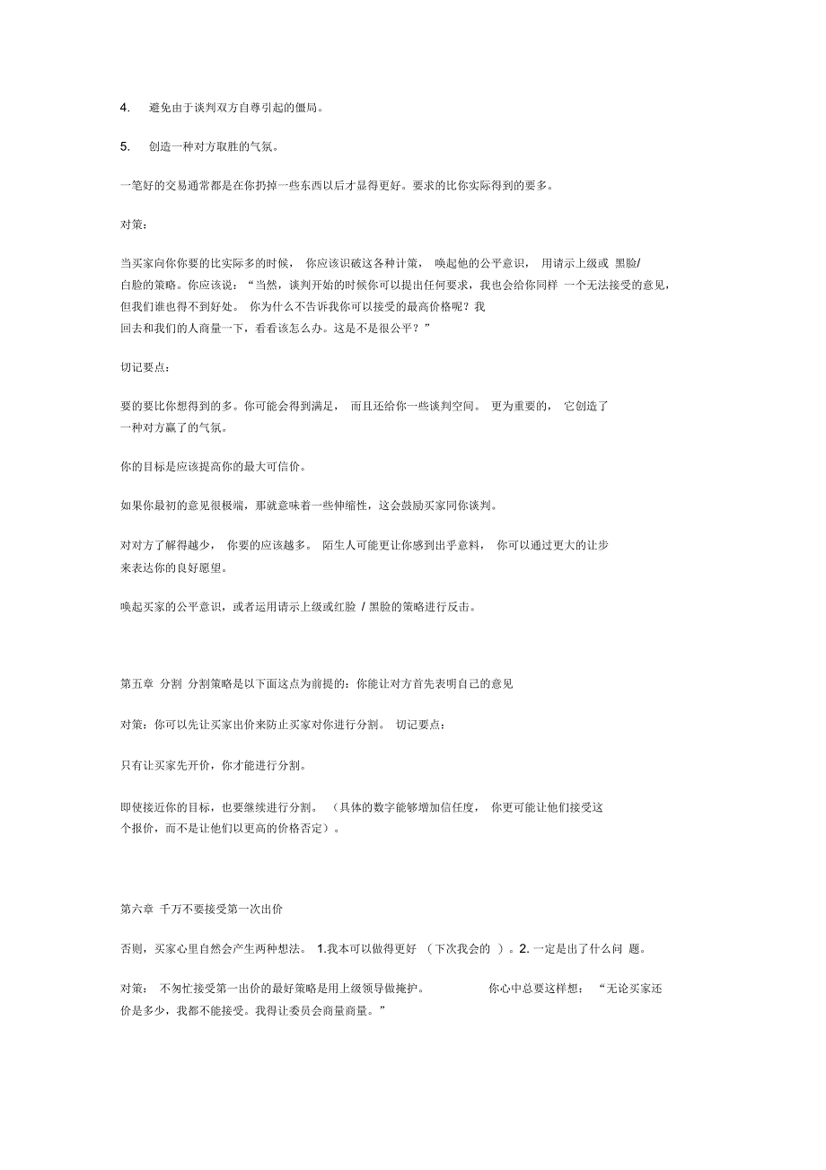 双赢谈判实战技巧_第2页