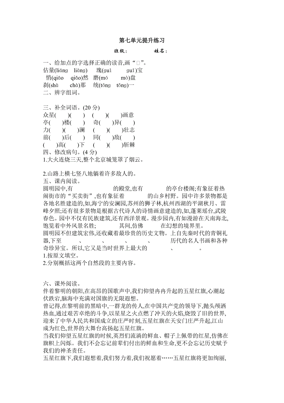 2016年人教版五年级语文上册第七单元提升练习题及答案_第1页