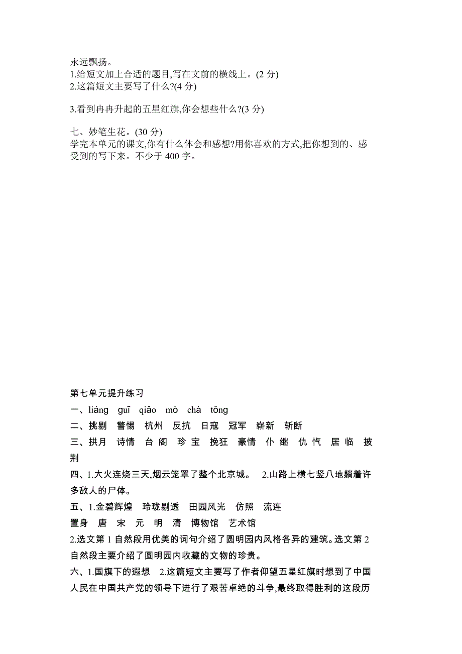 2016年人教版五年级语文上册第七单元提升练习题及答案_第2页