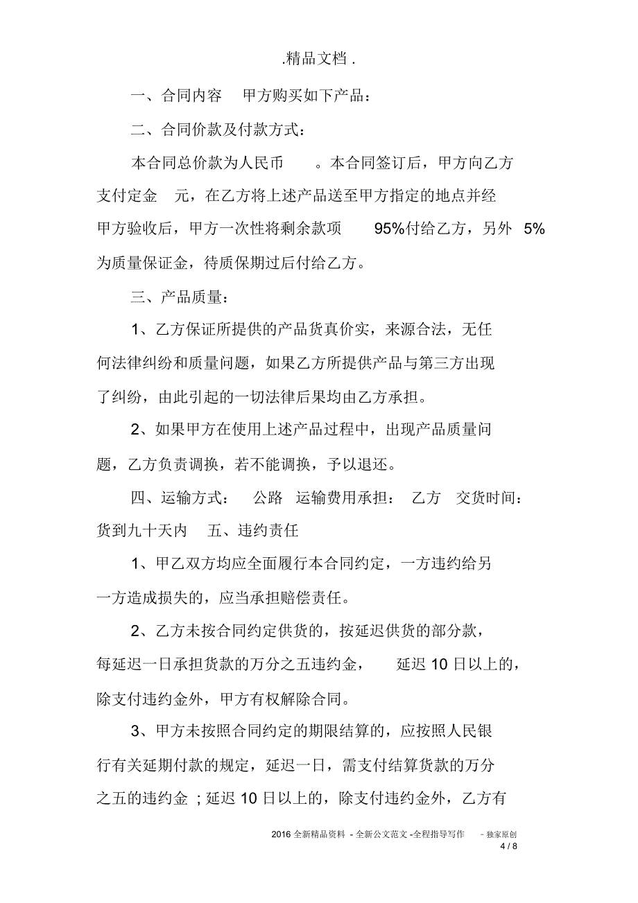 供销合同范文_第4页