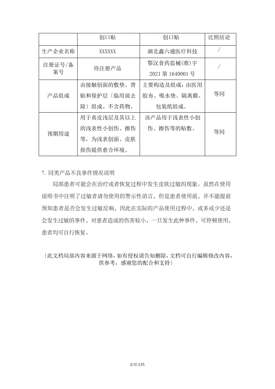 临床评价资料示范_第2页