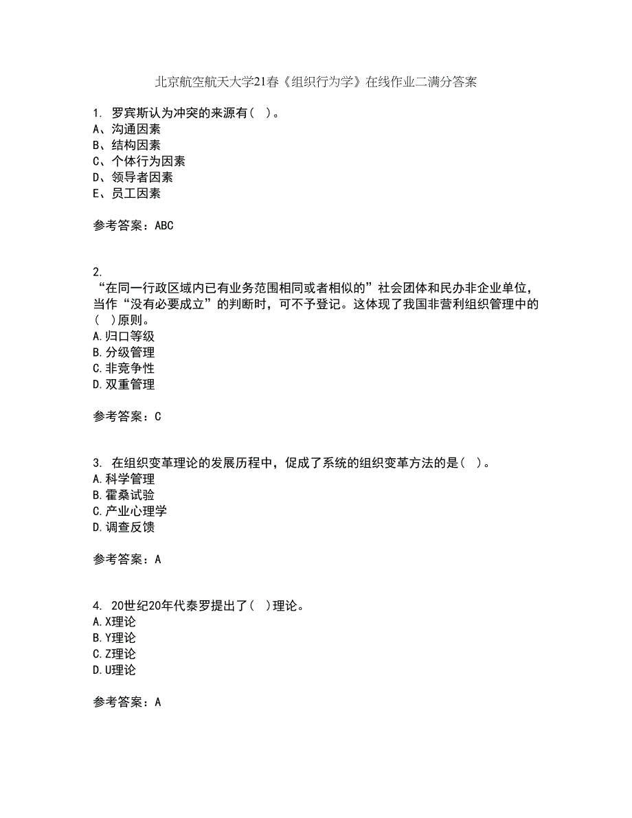 北京航空航天大学21春《组织行为学》在线作业二满分答案1_第1页