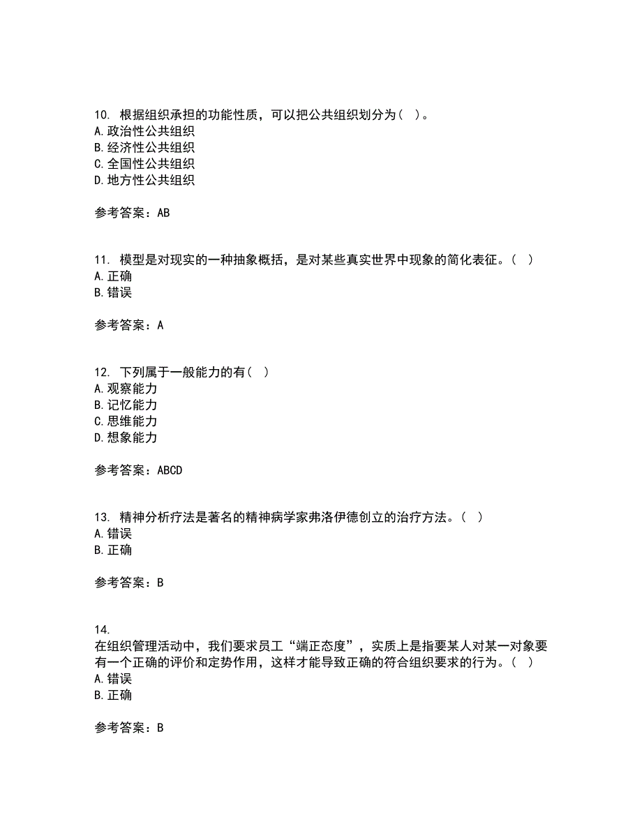 北京航空航天大学21春《组织行为学》在线作业二满分答案1_第3页