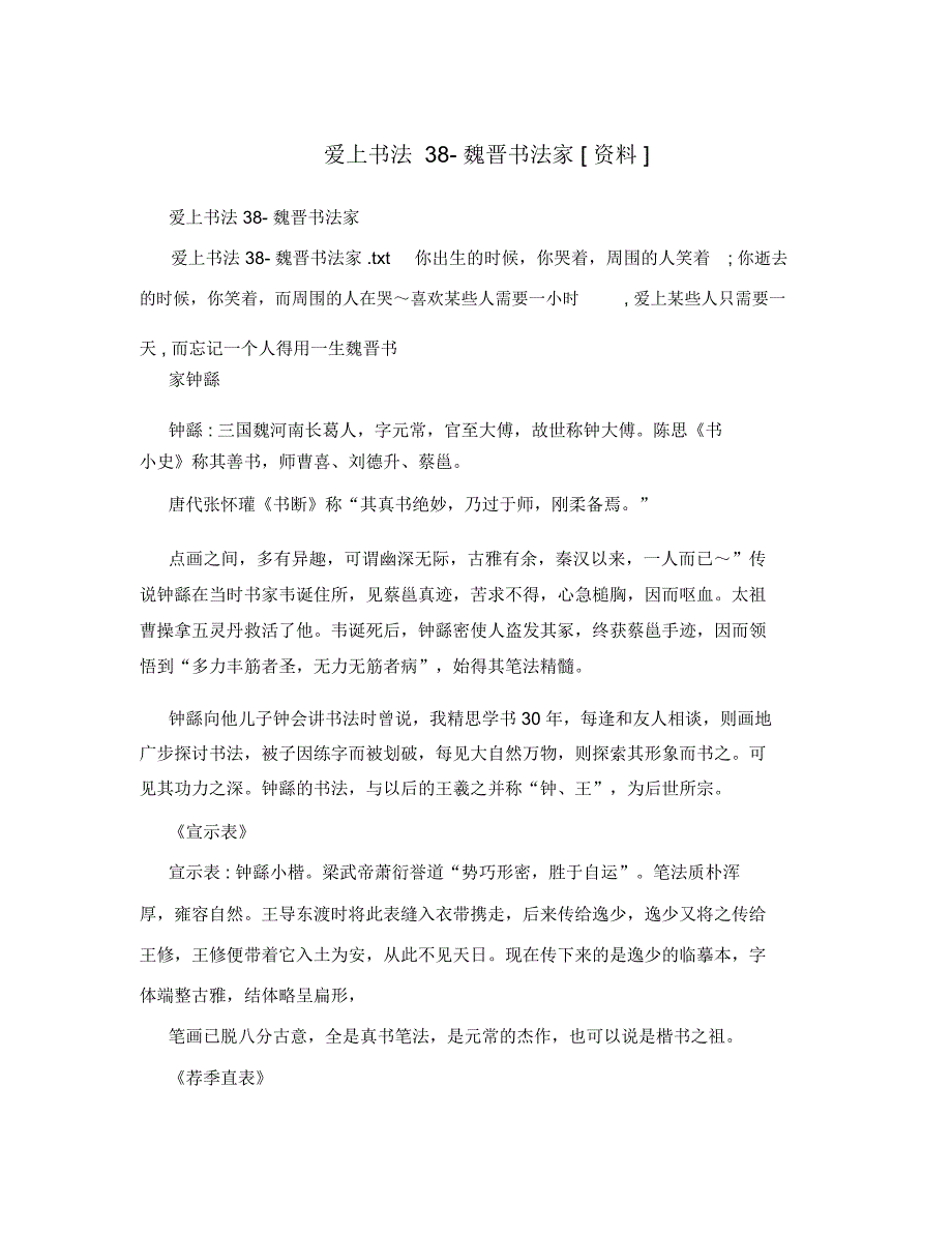 爱上书法38-魏晋书法家[资料]_第1页