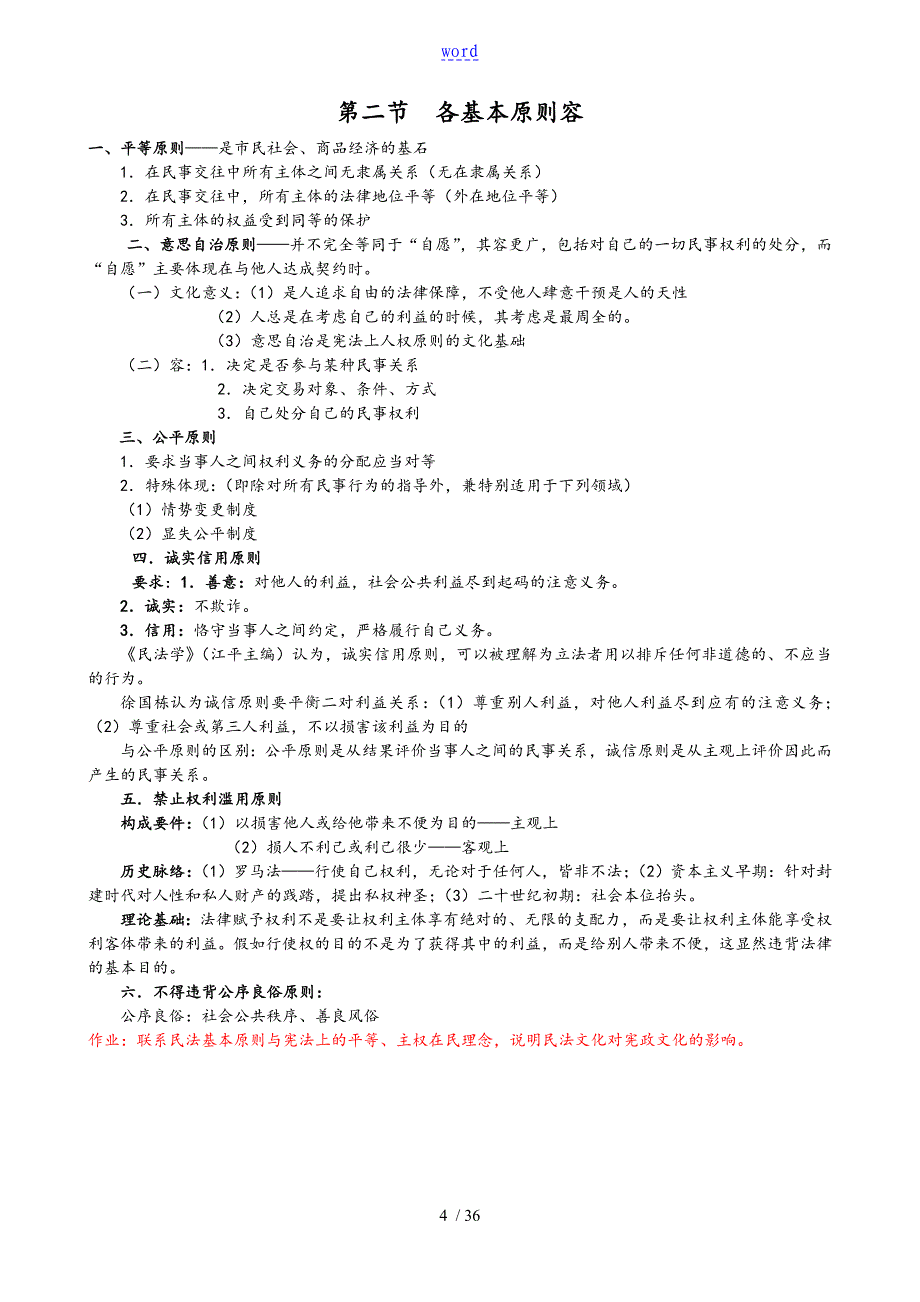 民法笔记王利民_第4页