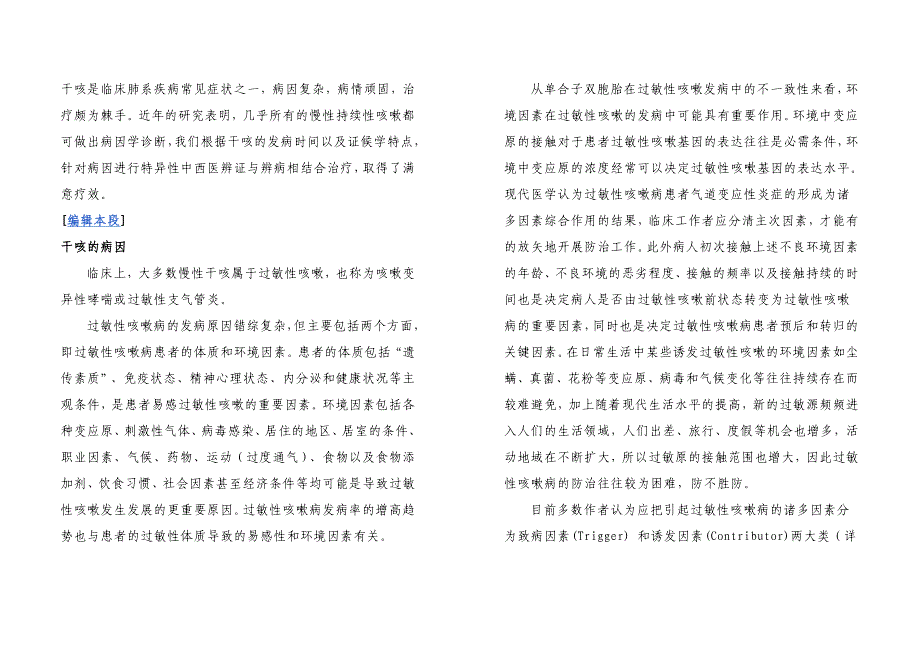 干咳是临床肺系疾病常见症状之一_第1页