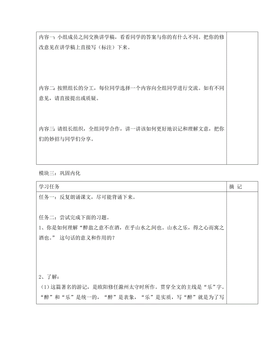 广东省河源中国教育学会中英文实验学校八年级语文下册 27《醉翁亭记》学案1（无答案） 语文版_第3页