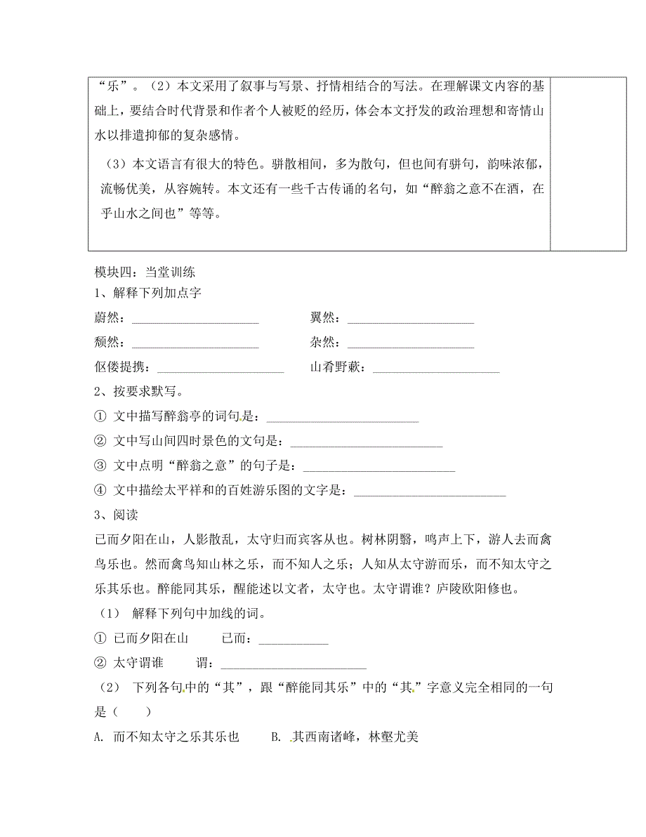 广东省河源中国教育学会中英文实验学校八年级语文下册 27《醉翁亭记》学案1（无答案） 语文版_第4页