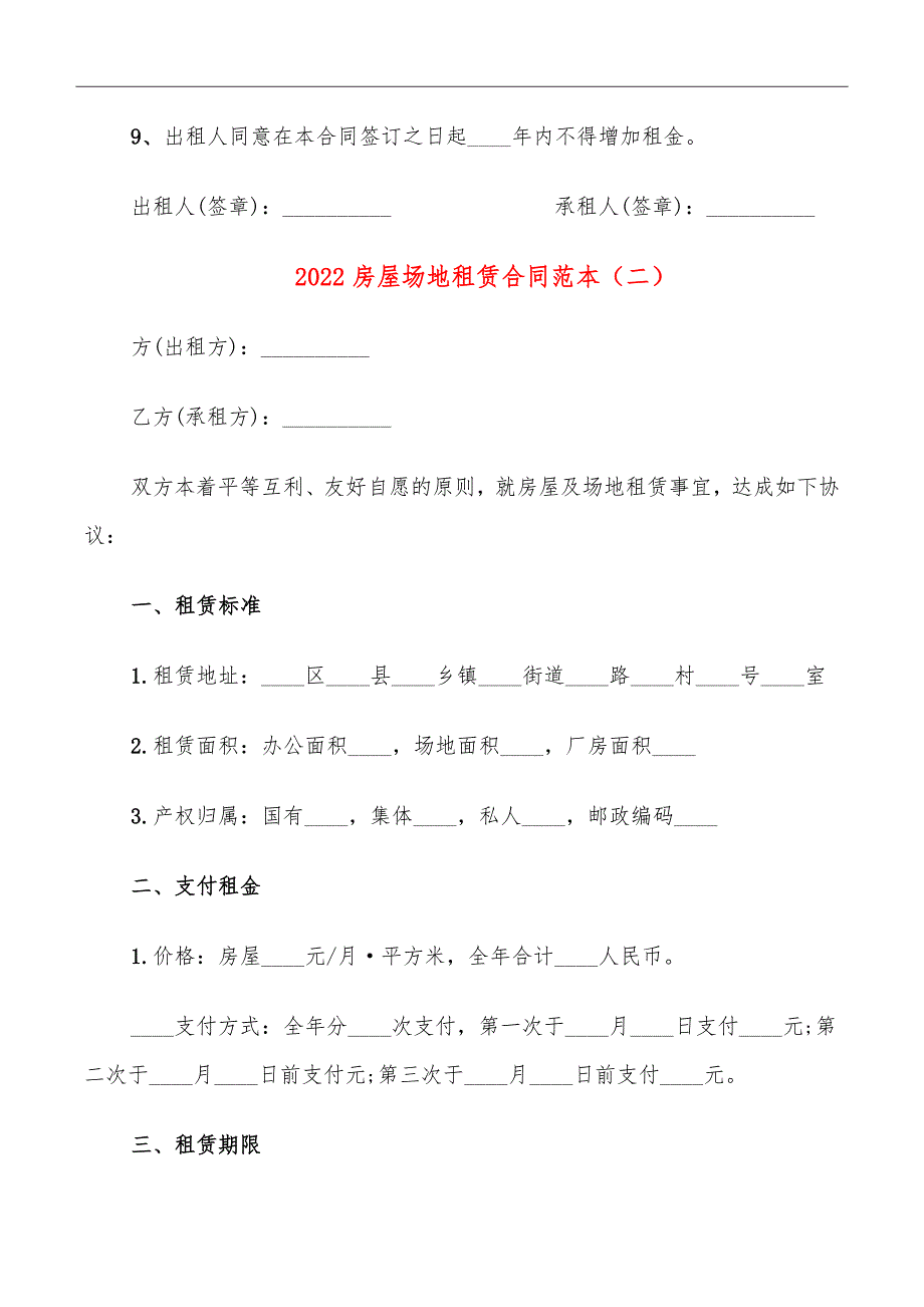 2022房屋场地租赁合同范本_第3页