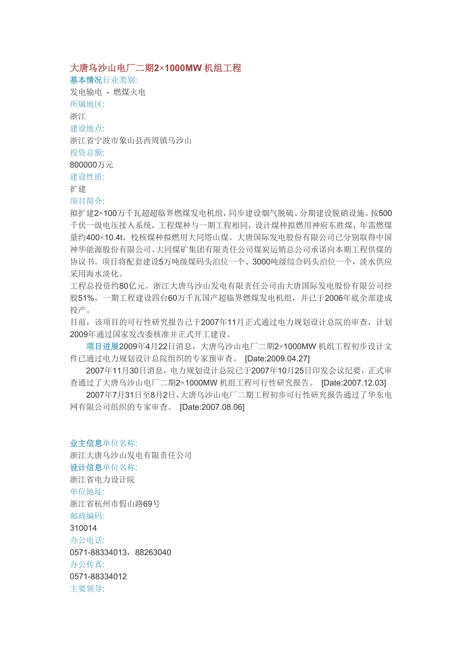 46大唐乌沙山电厂二期2&#215;1000MW机组工程_第1页