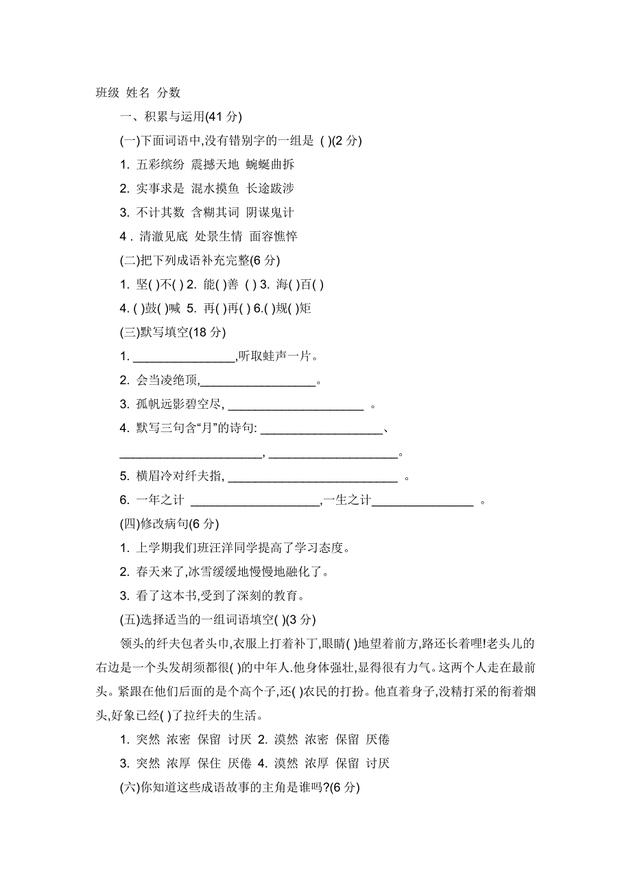 四安徽省小学语文毕业考试卷.doc_第1页