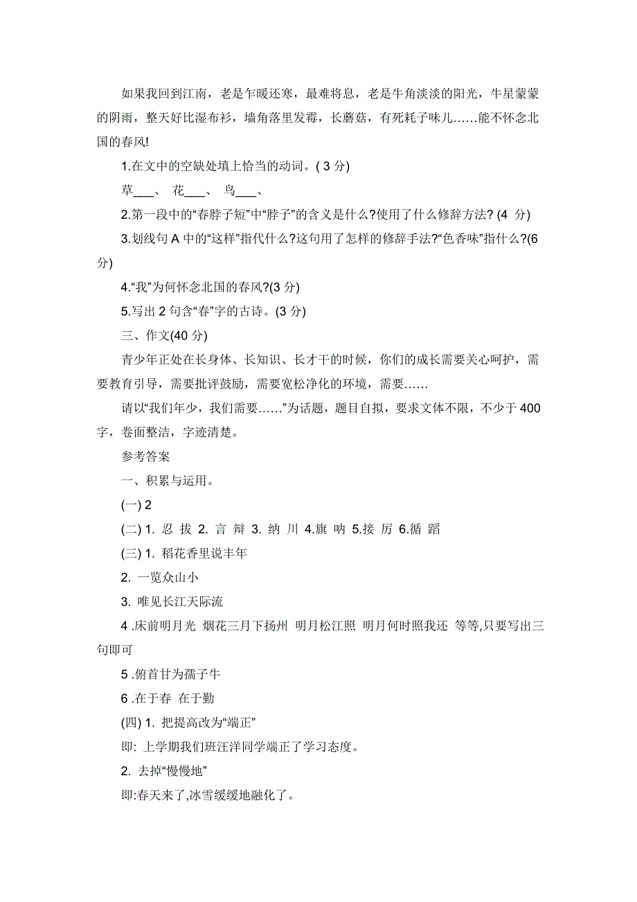 四安徽省小学语文毕业考试卷.doc_第3页