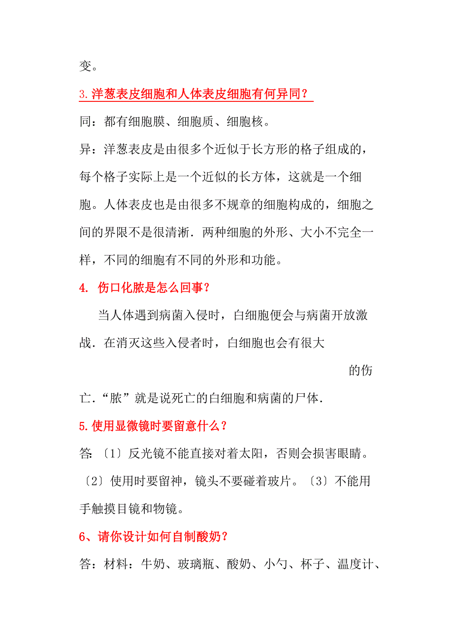 苏教版六年级科学上册概念和知识点_第4页