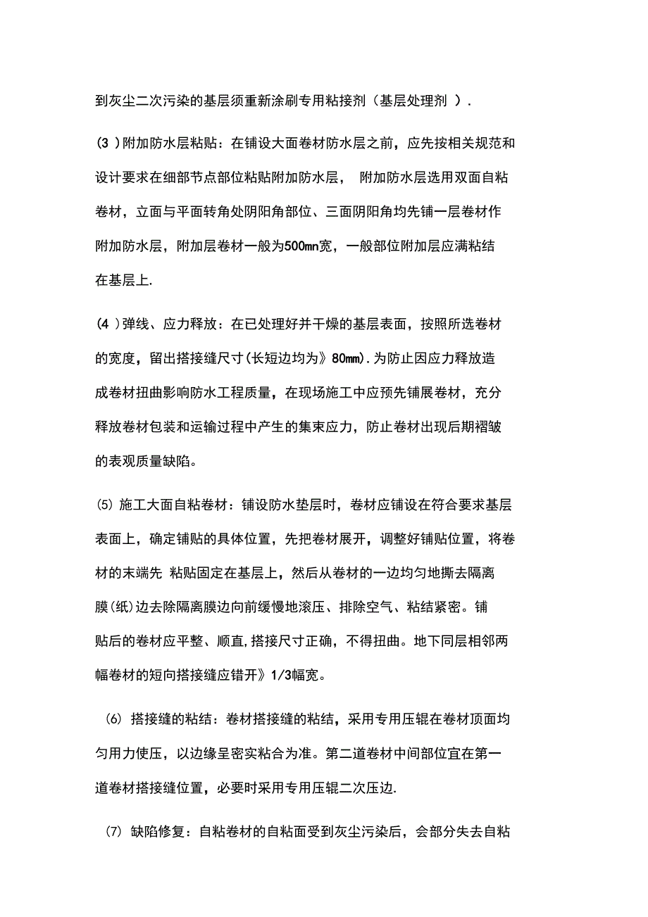 自粘卷材施工工艺_第2页