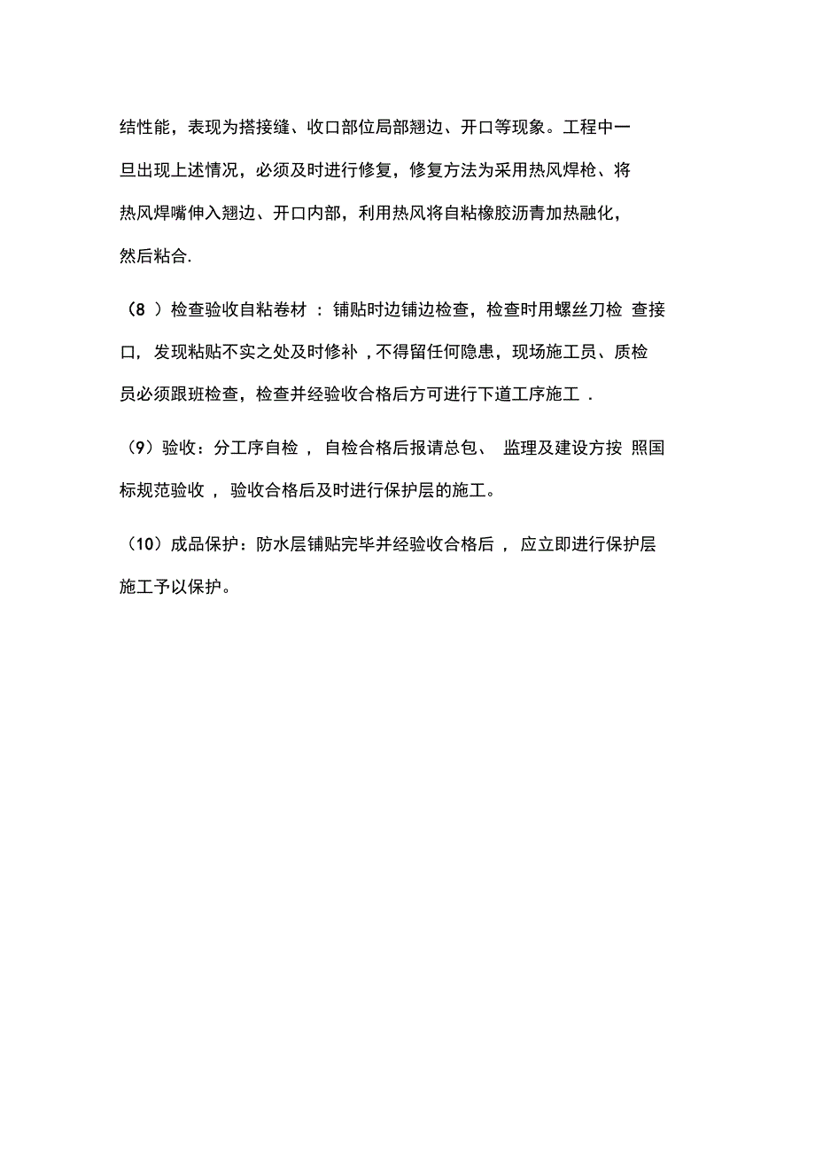 自粘卷材施工工艺_第3页