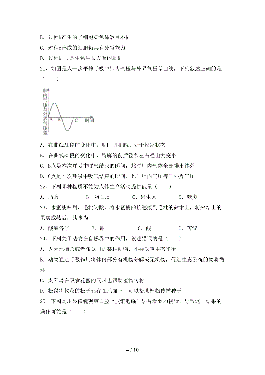 2023年苏教版八年级上册《生物》期末测试卷及答案【汇编】.doc_第4页