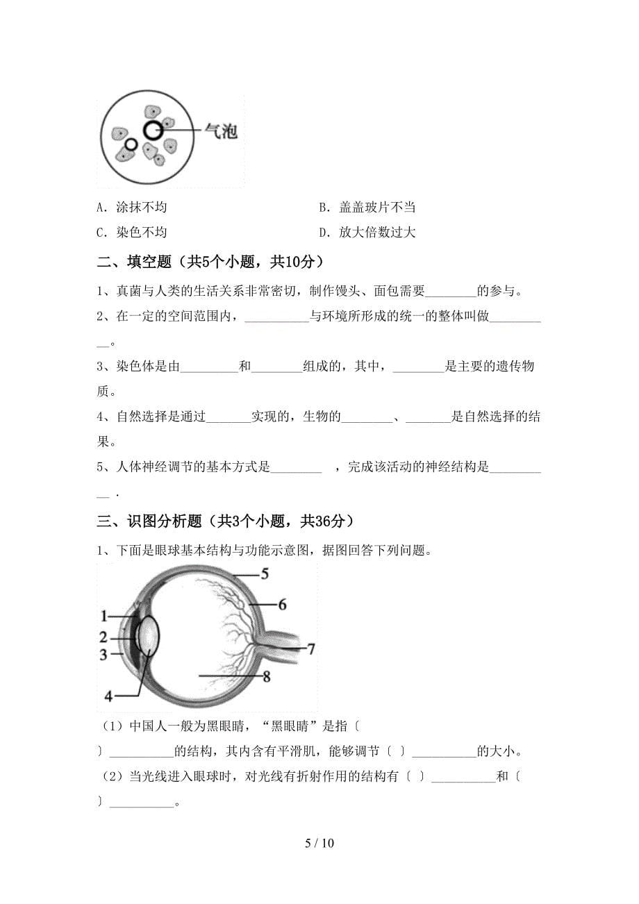 2023年苏教版八年级上册《生物》期末测试卷及答案【汇编】.doc_第5页