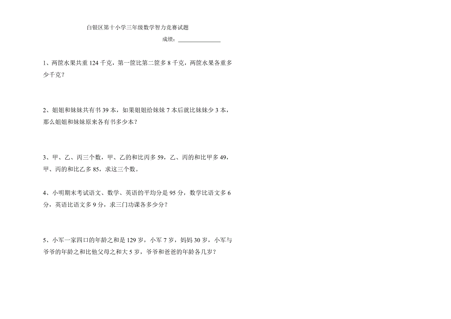 三年级数学智力竞赛试题(北师大版).doc_第3页