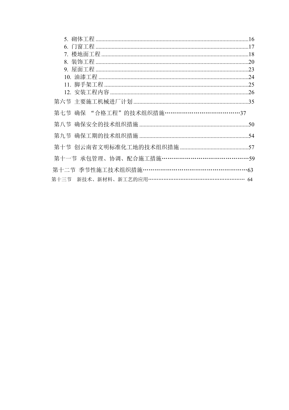 xe顺宁佳苑五标施工组织设计_第2页