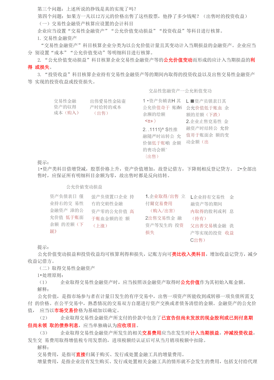 交易性金融资产(1)_第2页