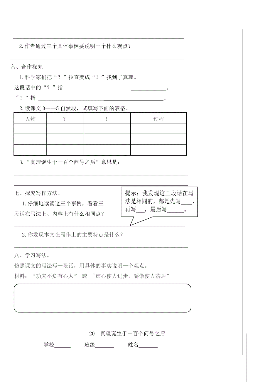 六年级语文下册第五组19真理诞生于一百个问号之后导学案（无答案）新人教版.docx_第2页