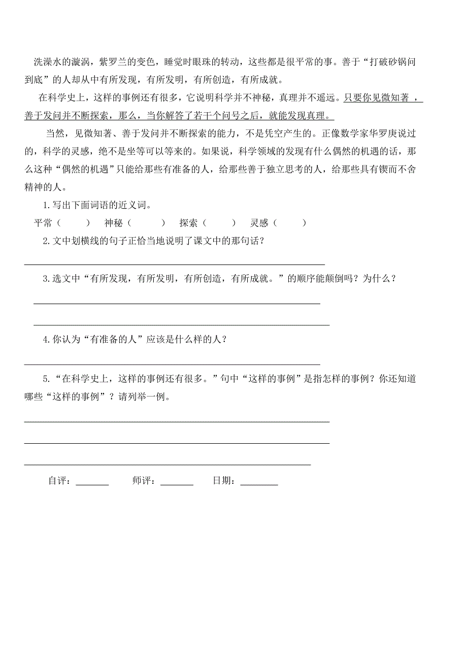 六年级语文下册第五组19真理诞生于一百个问号之后导学案（无答案）新人教版.docx_第4页