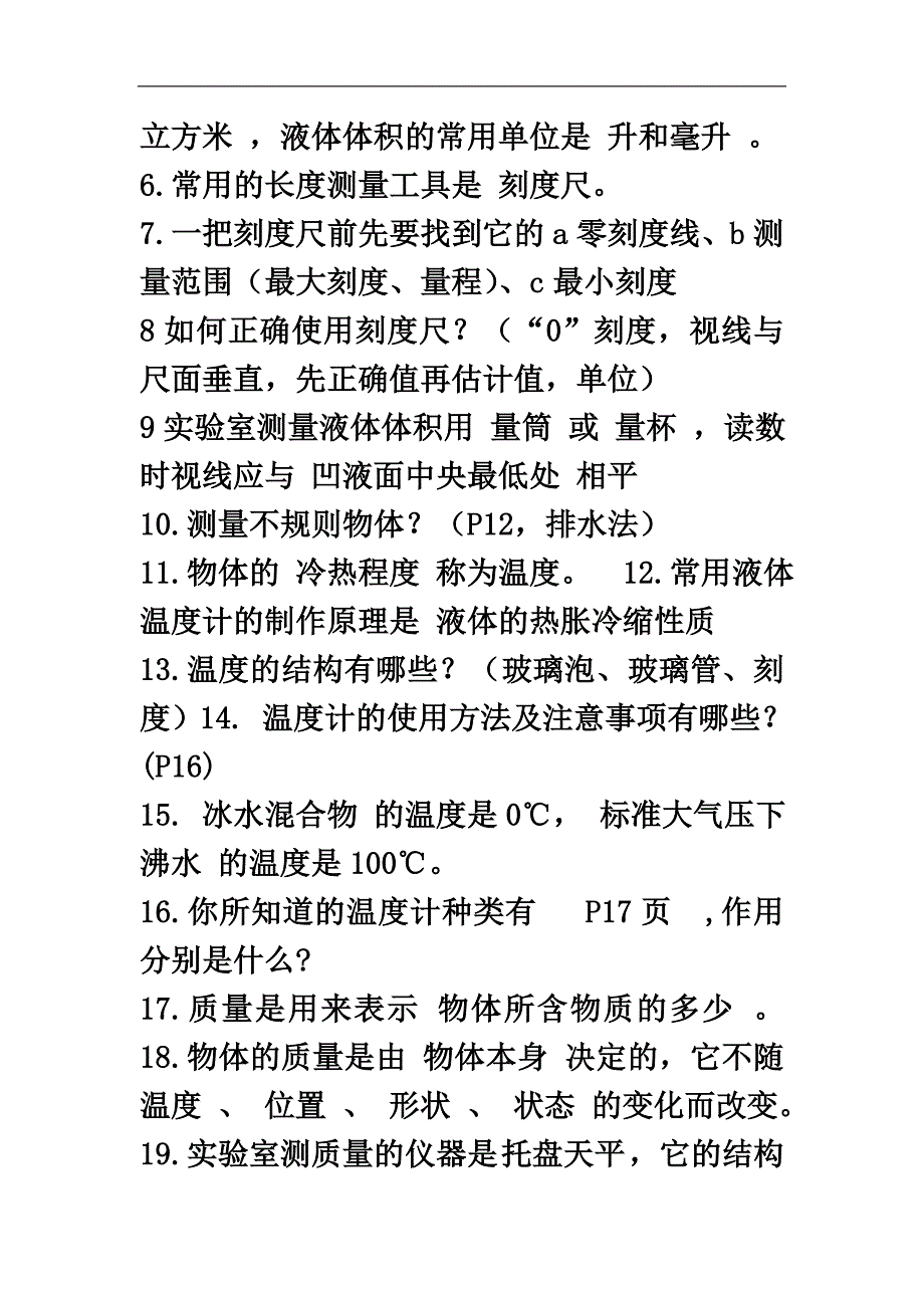 七上科学复习资料.doc_第3页